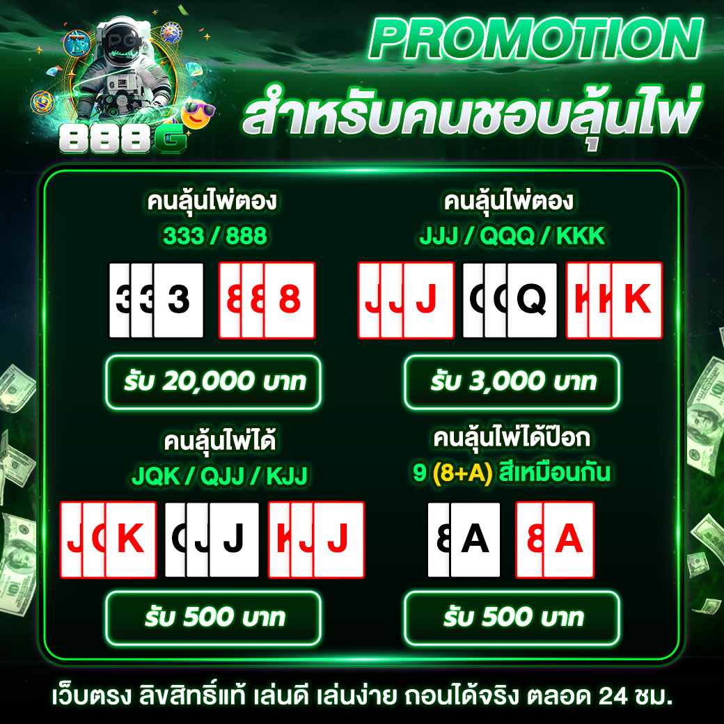 pgslot888g-สำหรับคนลุ้นไพ่