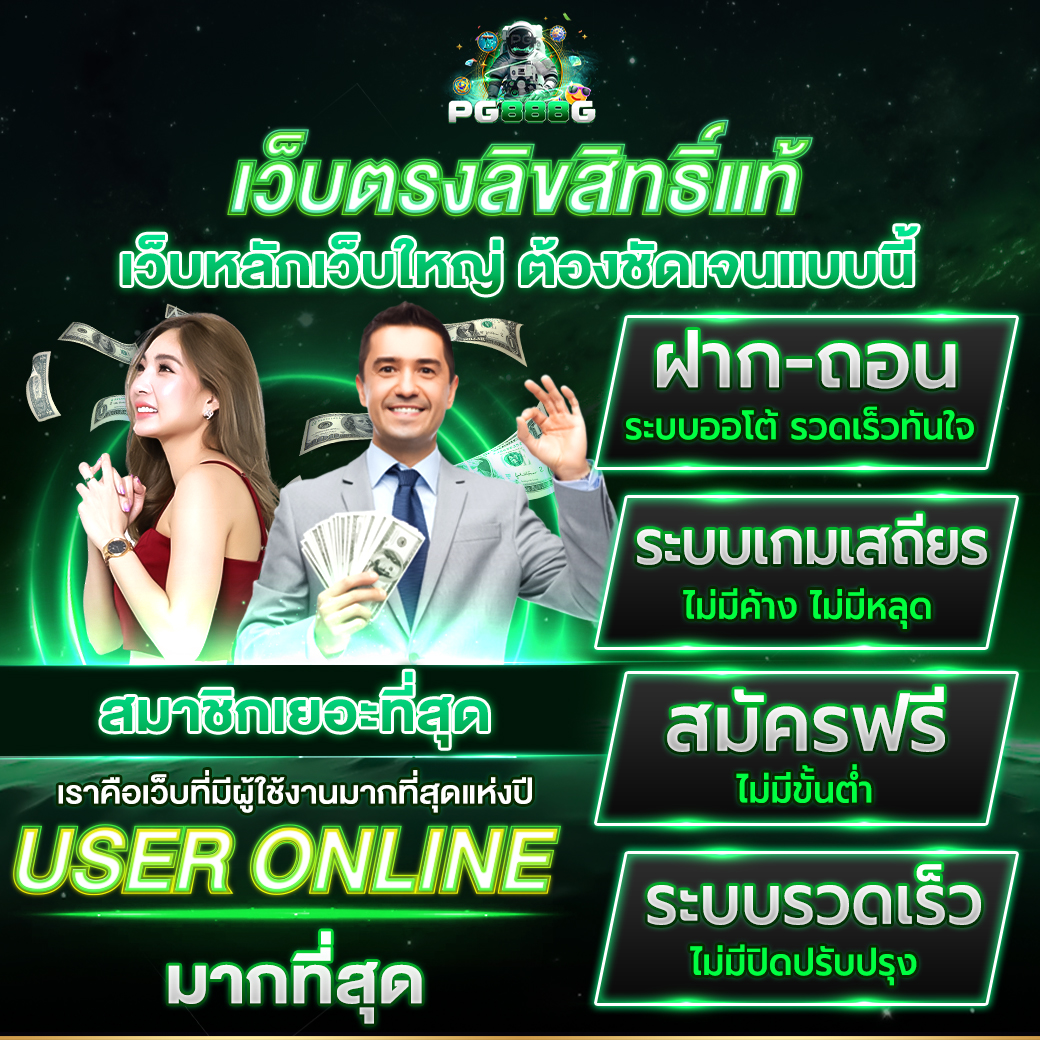 pgslot888g-เว็บตรงลิขสิทธิ์แท้-1040