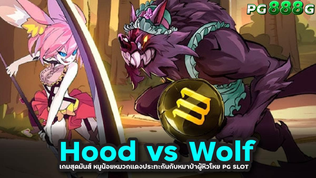 Hood vs Wolf