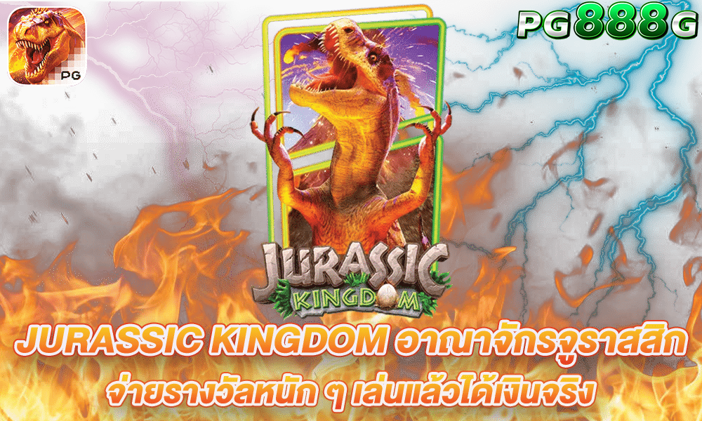 Jurassic Kingdom