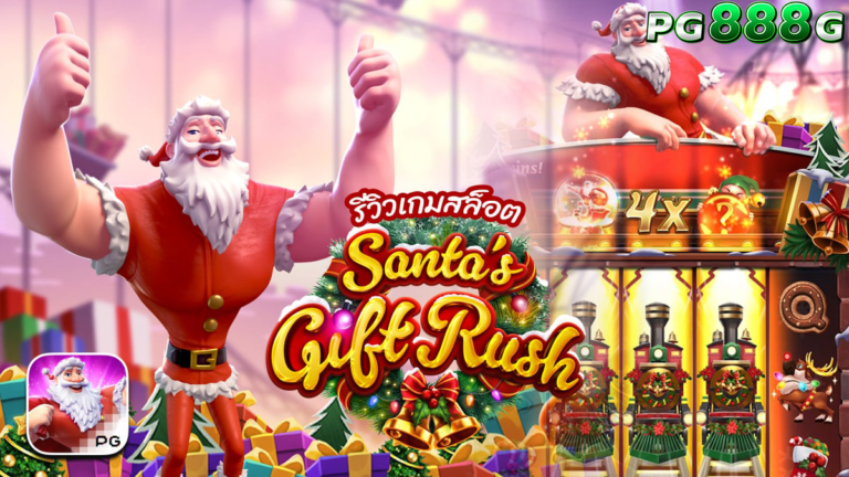 Santas Gift Rush