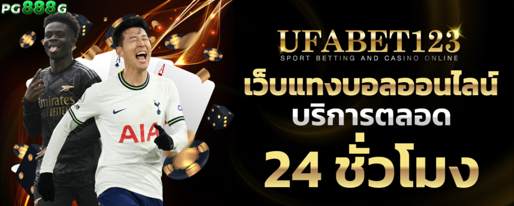 UFABET123