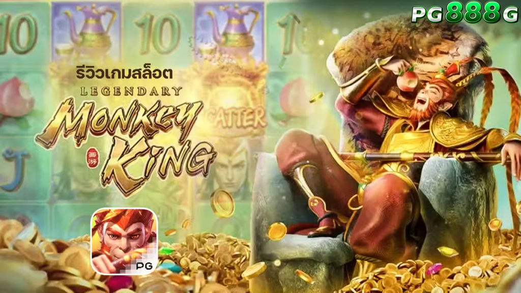 Monkey King