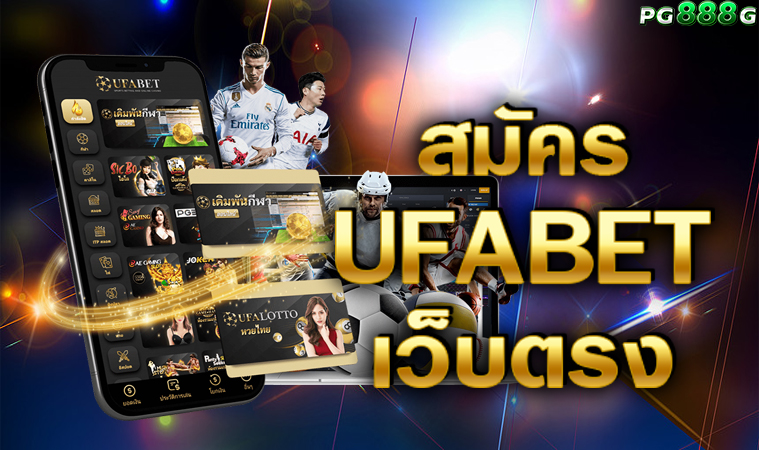 ufabet เว็บตรง