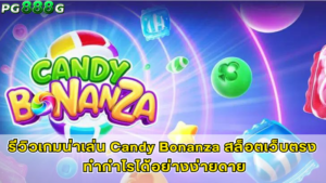 Candy Bonanza